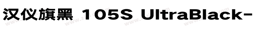 汉仪旗黑 105S UltraBlack字体转换